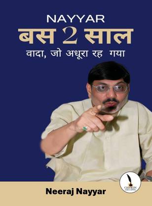 ????! ?? 2 ???...  - NAYYAR BS 2 SAAL
WADA JO ADHURA REH GAYA
