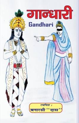 GANDHARI