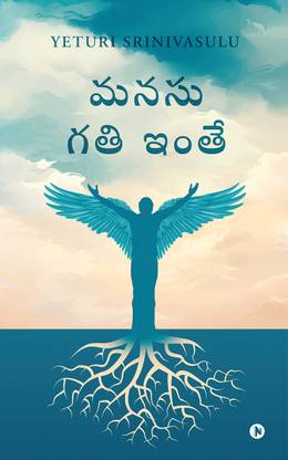 Manasu Gathi Inthe