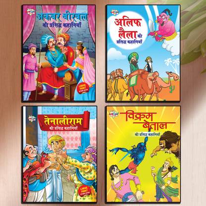 Famous Story Books in Hindi for Kids|Children Bedtime Stoy Books in Hindi|Classic Tales of India : Akbar Birbal, Alif Laila, Tenaliraman and Vikram Betal Ki Prasidh Kahaniya