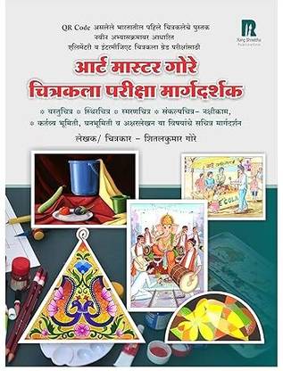 Art Master Gore Drawing Grade Exam Book (Marathi Medium)