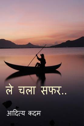 Le Chala Safarr.. / ले चला सफर ..  - 2023