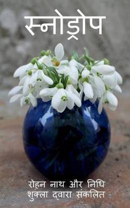 Snow Drop / स्नोड्रोप