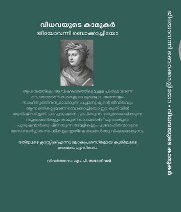 Decameron Vidhavayute Kamukar
