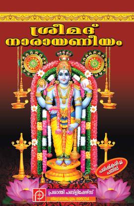 Narayaneeyam Malayalam