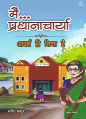 Main.... Pradhanacharya