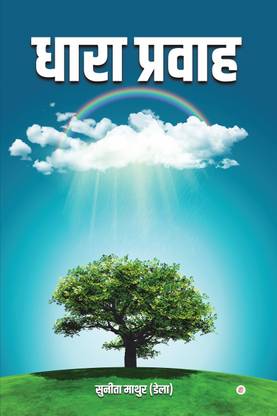 Dhara Pravah