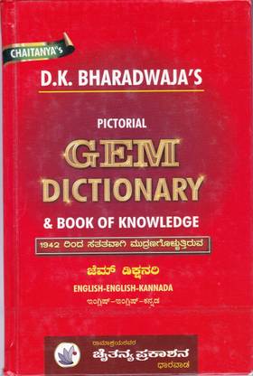 English-English-Kannada Large-Size Gem Dictionary (Pictorial) (Chaitanya)