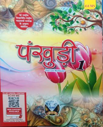 Pankhuri text cum workbook class 1