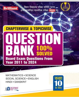 Brilliant Bihar Board Question Bank Class 10 (2025) | Chapterwise & Topicwise | Hindi Medium 2025 Edition with 10 Disc