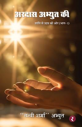 Ardaas Abhyut Ki