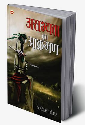 Asabhyata Ka Akraman in Hindi