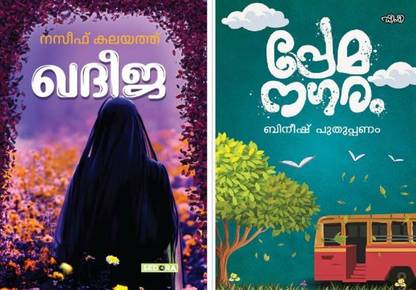 KHADEEJA | PREMANAGARAM