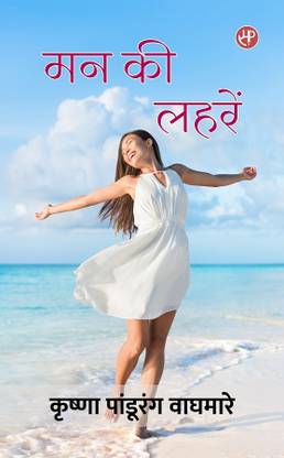 Mann Ki Laharein
