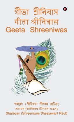 Geeta Shreeniwas