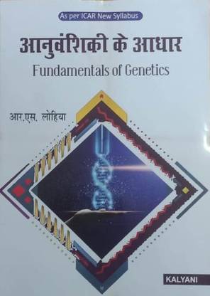 FUNDAMENTALS OF GENETICS (HINDI)