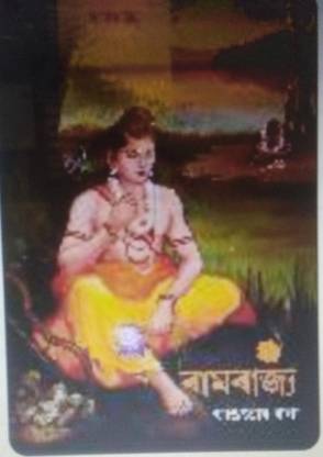 Ramrajya (Asamiya)