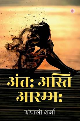Ant Asti Aarambh