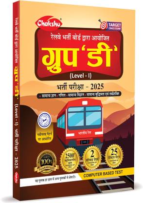 Railway Group D CBT Book For 2025 Exam
