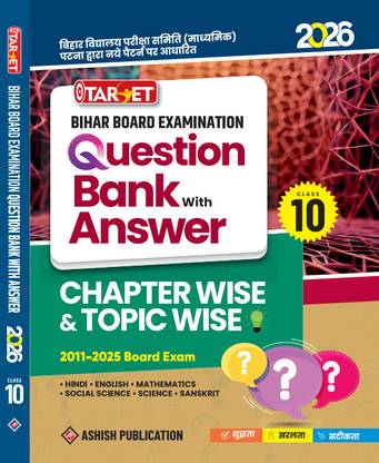 BIHAR BOARD 10 CHAPTERWISE & TOPICWISE QUESTION & ANSWER HINDI MEDIUM