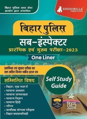 बिहार पुलिस सब-इंस्पेक्टर भर्ती परीक्षा 2023 (Bihar  - 2024 : One Liner Questions - Self Study Guide Book with 2 Previous Year Solved Papers (Prelims and Mains)