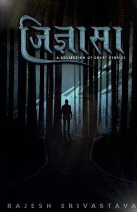 Jigyasa / जिज्ञासा