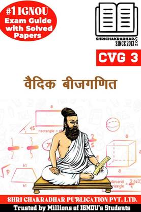 IGNOU CVG 3 Solved Guess Papers from IGNOU Study Material/Help Book/Guidebook titled Vedic Beejganit for Exam Preparations (Latest Syllabus) IGNOU CVG IGNOU Certificate in Vedic Ganit cvg3