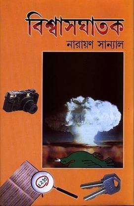 Viswasghatak