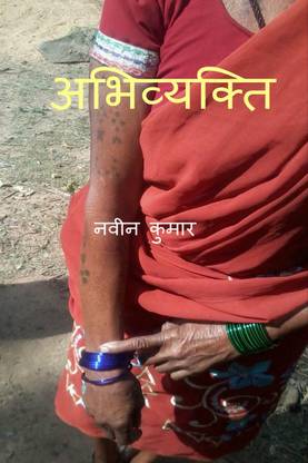 Abhivykiti / अभिव्यक्ति