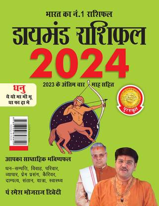 Diamond Rashifal in Hindi : Dhanu - 2024