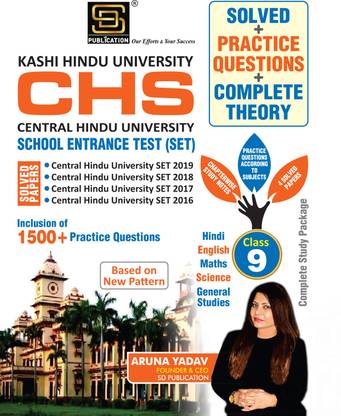 सेंट्रल हिन्दू स्कूल (CHS) क्लास-9 टेस्ट (इंग्लिश मीडियम)