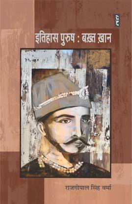 Itihas Purush : Bakht Khan