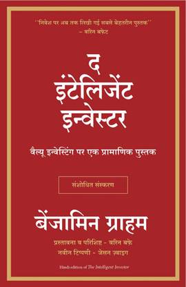 The Intelligent Investor - hindi