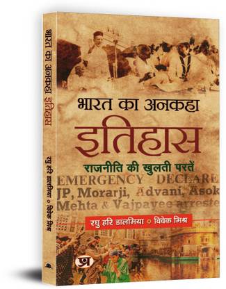 Bharat Ka Ankaha Itihas