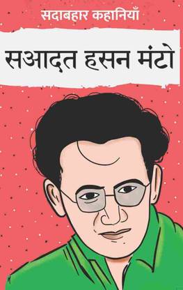 Classic Stories - Saadat Hasan Manto ( Hindi )