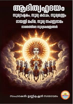 ADITHYA HRIDAYAM, SURYASHTAKAM, SURYAKAVACHAM,SURYA SAHASRANAMAM