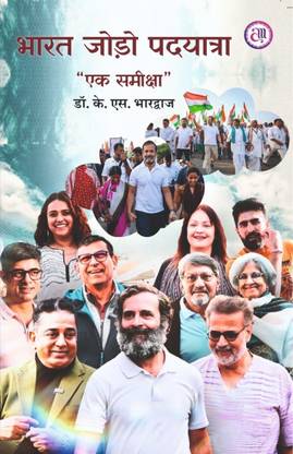 BHARAT JODO PADYATRA (EK SAMIKSHA)