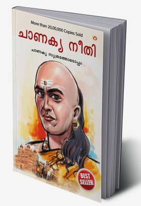 Chanakya Neeti with Chanakya Sutra Sahit in Malayalam