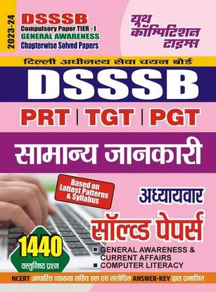 Dsssb Compulsory Paper Tier-I General Awareness (1440 Objective Questi