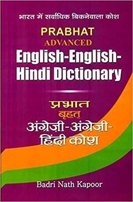 ADVANCED ENGLISH-HINDI DICTIONARY