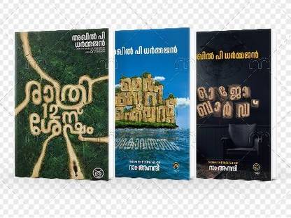 RATHRI 12-NU SHESHAM | OUIJA BOARD | MERCURY ISLAND - LOKAVASANAM