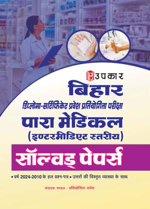 Bihar Diploma-Certificate Pravesh Pratiyogita Pariksha Para Medical(Intermediate Level)Solved Papers