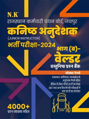 Neelkanth - RSSB Junior Instructor (Kanishth Anudeshak) Recruitment Exam - 2024 Part - B (Welder) Objective Question Bank
