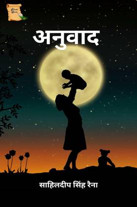 Anuvad / अनुवाद