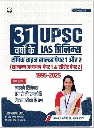 31 Years Upsc IAS Prelims Topic Wise Solved Paper 1 & 2