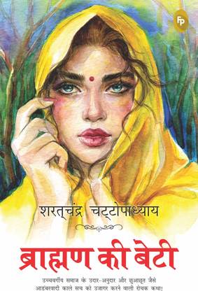 Brahmin Ki Beti