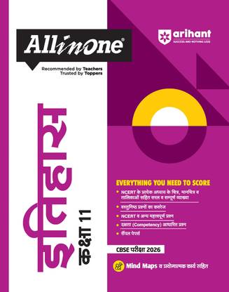 Arihant All in One History (Itihas) Class 11 for CBSE Exams 2025-26 | Revised Edition as per latest syllabus | Simplified Theory, All Types of Exam Pattern Questions, CBQs, MCQs, A-R, Case Based, Sample Question Papers, Mind Maps, & Project Work