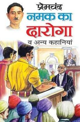 Namak KA Daroga