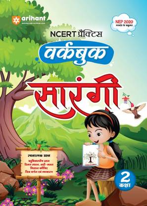 Ncert Workbook Hindi Class 2 (Editioniv)