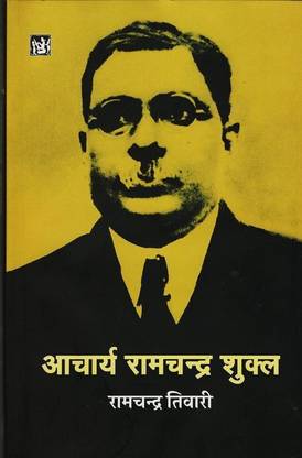 Acharya Ramchandra Shukla